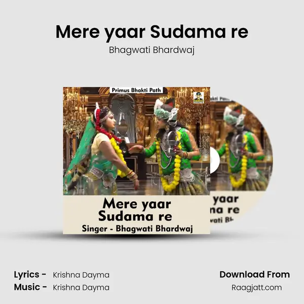 Mere yaar Sudama re - Bhagwati Bhardwaj album cover 