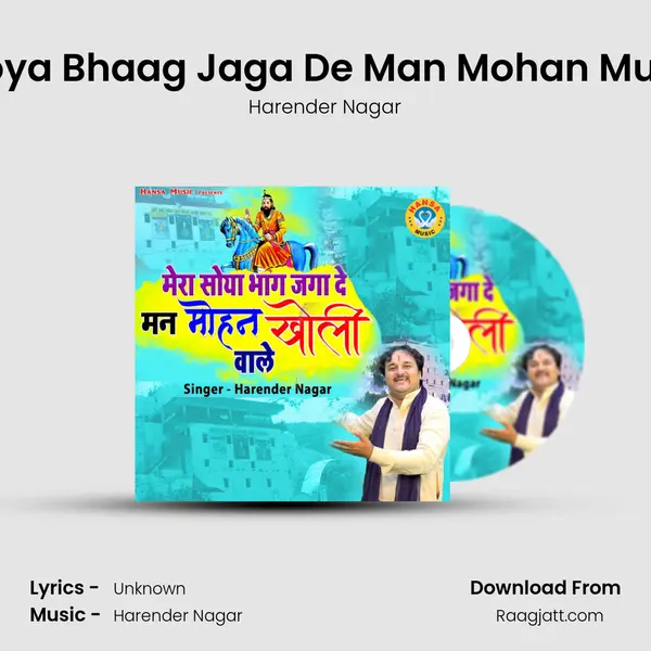 Mera Soya Bhaag Jaga De Man Mohan Murli Wale mp3 song