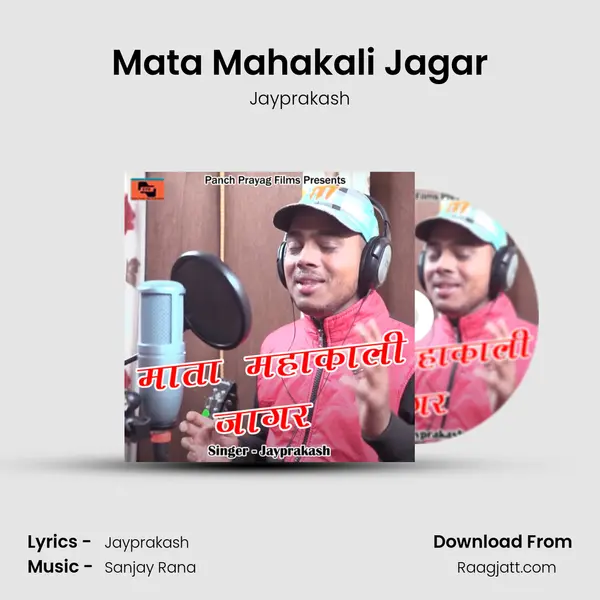 Mata Mahakali Jagar mp3 song