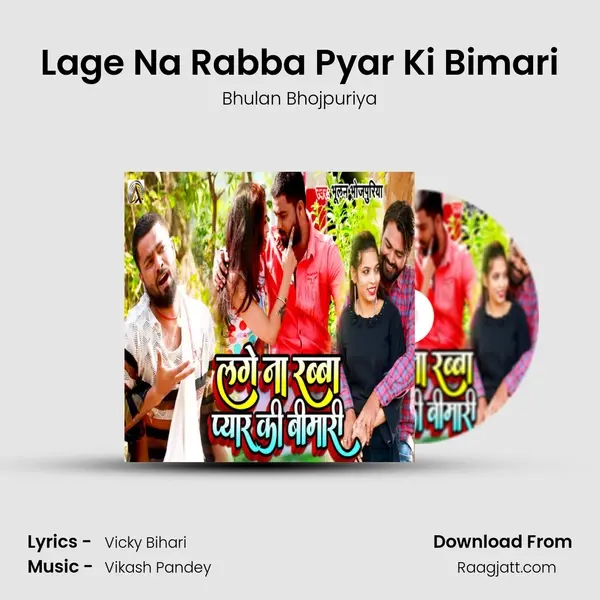 Lage Na Rabba Pyar Ki Bimari - Bhulan Bhojpuriya album cover 