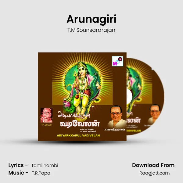 Arunagiri - T.M.Sounsararajan album cover 