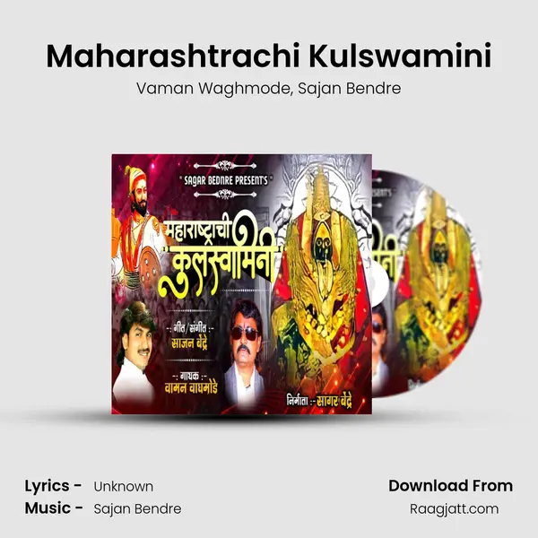 Maharashtrachi Kulswamini mp3 song