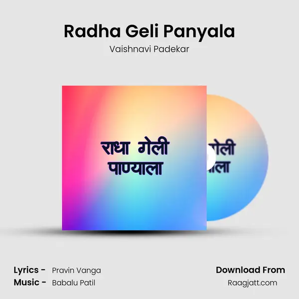 Radha Geli Panyala mp3 song