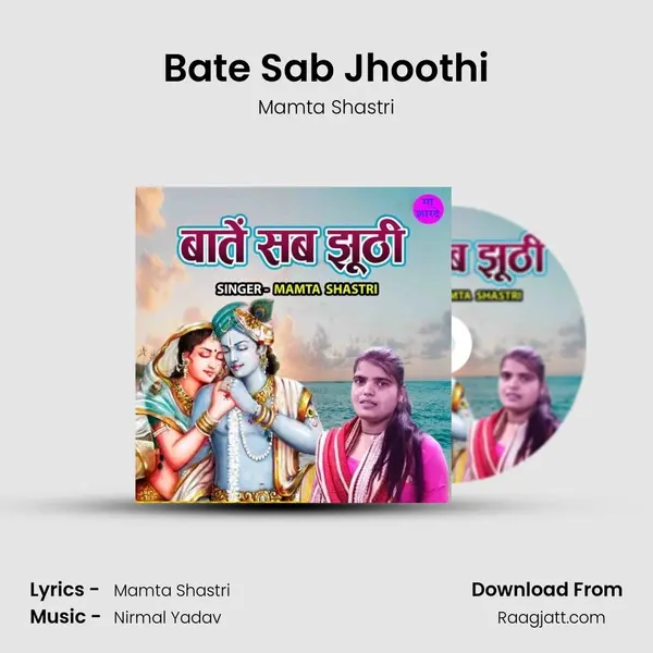 Bate Sab Jhoothi mp3 song