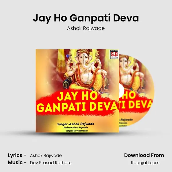 Jay Ho Ganpati Deva mp3 song