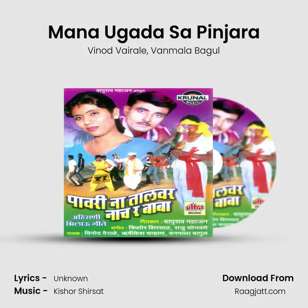 Mana Ugada Sa Pinjara mp3 song