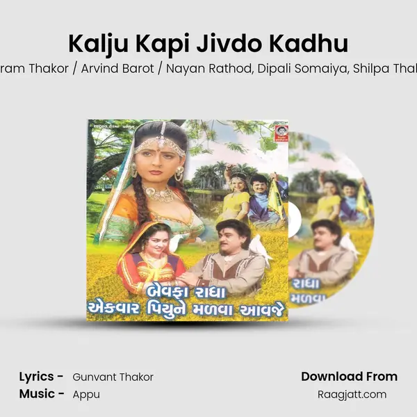 Kalju Kapi Jivdo Kadhu - Vikram Thakor / Arvind Barot / Nayan Rathod album cover 