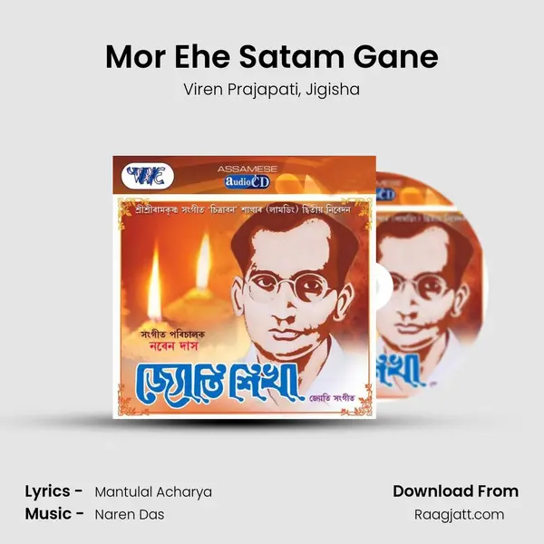 Mor Ehe Satam Gane mp3 song