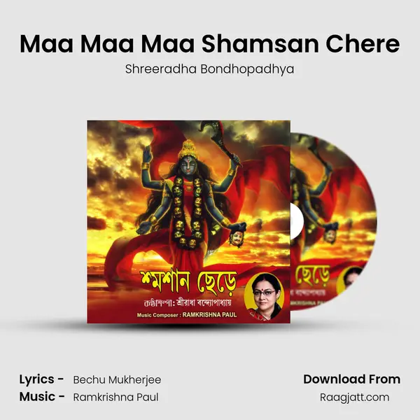 Maa Maa Maa Shamsan Chere mp3 song