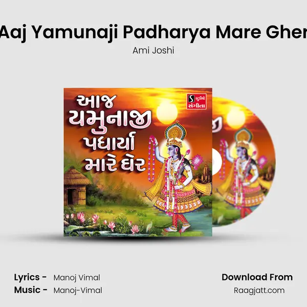 Aaj Yamunaji Padharya Mare Gher mp3 song