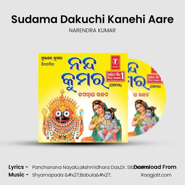 Sudama Dakuchi Kanehi Aare - NARENDRA KUMAR album cover 