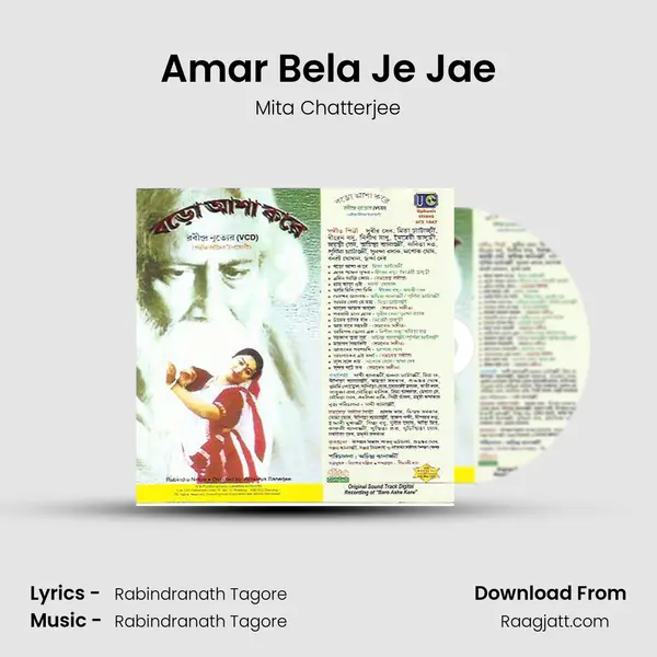 Amar Bela Je Jae mp3 song