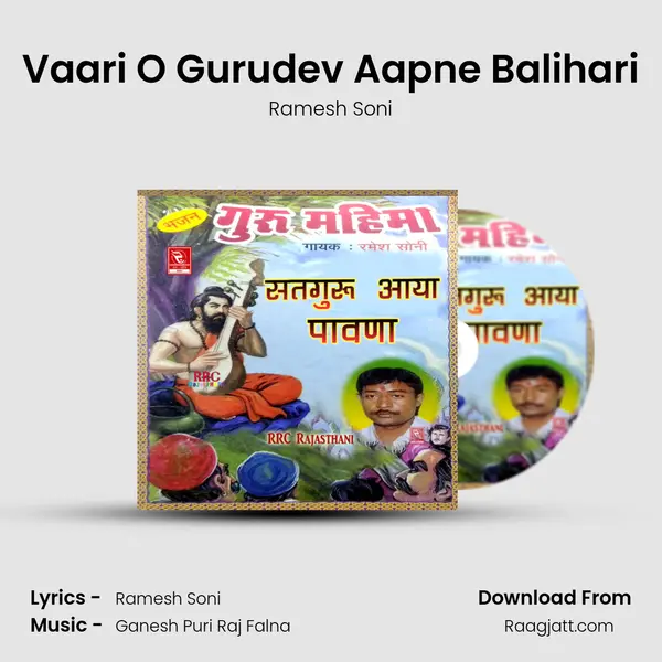 Vaari O Gurudev Aapne Balihari mp3 song