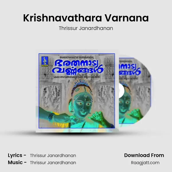 Krishnavathara Varnana mp3 song