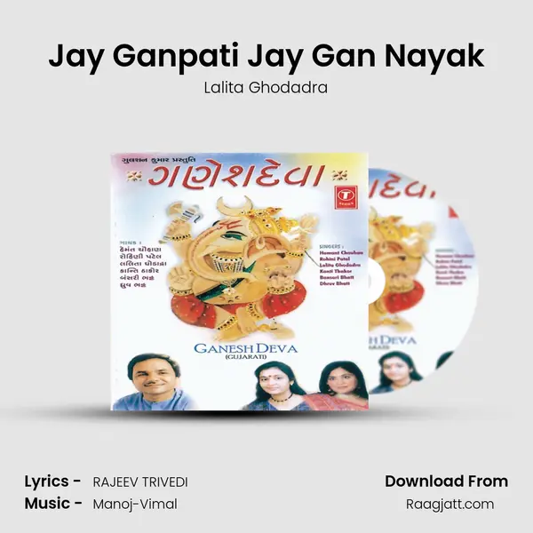 Jay Ganpati Jay Gan Nayak(Dhun) - Lalita Ghodadra album cover 