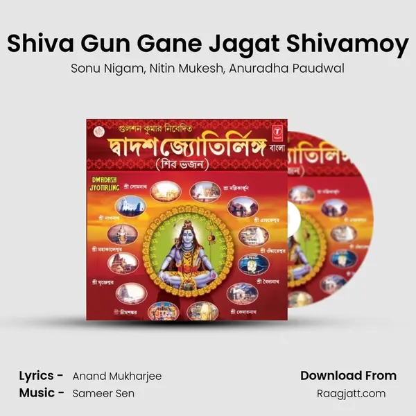 Shiva Gun Gane Jagat Shivamoy mp3 song