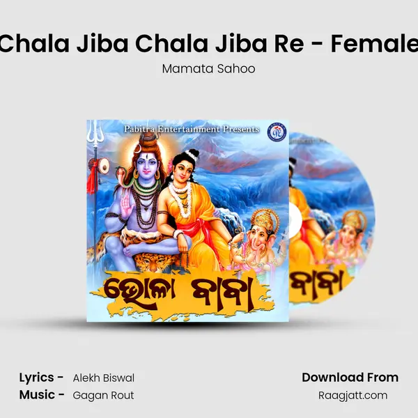 Chala Jiba Chala Jiba Re - Female mp3 song