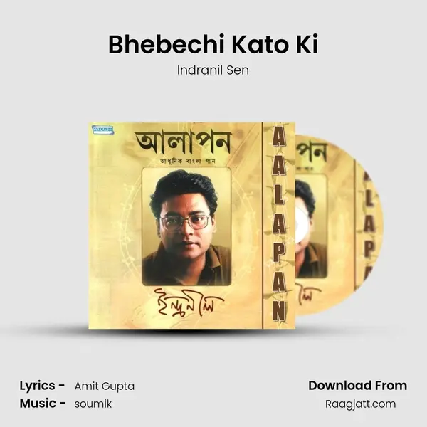 Bhebechi Kato Ki mp3 song