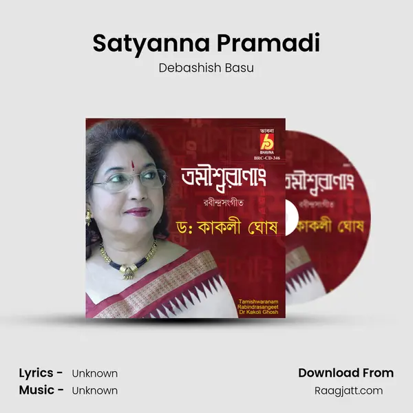 Satyanna Pramadi mp3 song