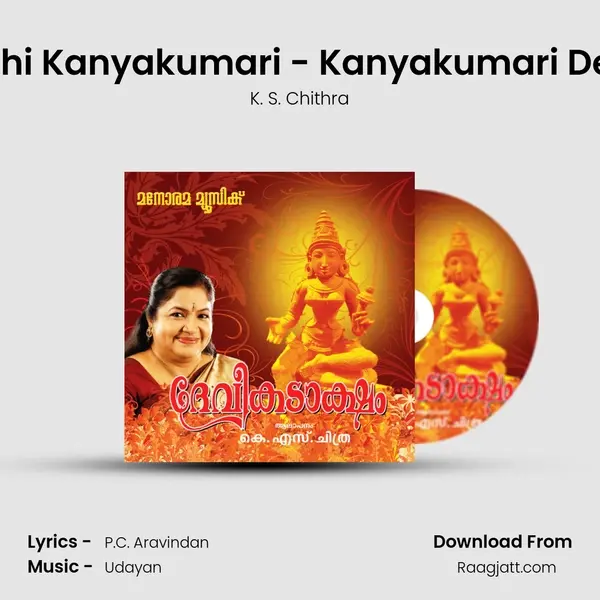 Pahi Kanyakumari - Kanyakumari Devi mp3 song