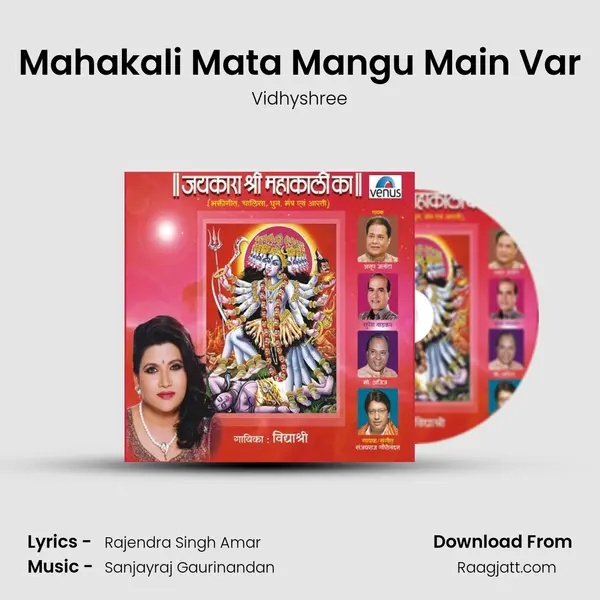 Mahakali Mata Mangu Main Var mp3 song