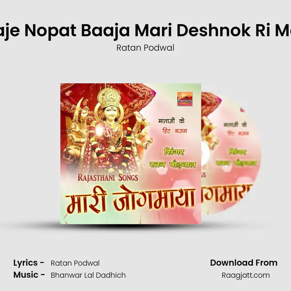 Baaje Nopat Baaja Mari Deshnok Ri Mata mp3 song