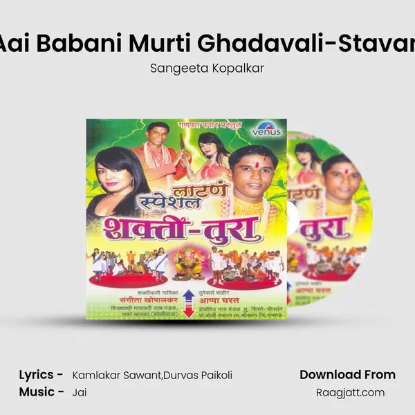 Aai Babani Murti Ghadavali-Stavan mp3 song