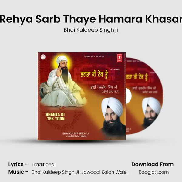 Poori Rehya Sarb Thaye Hamara Khasam Soe mp3 song