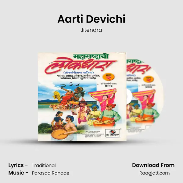 Aarti Devichi mp3 song