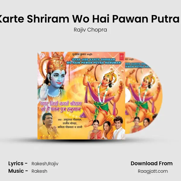 Pyar Jise Karte Shriram Wo Hai Pawan Putra Hanuman mp3 song