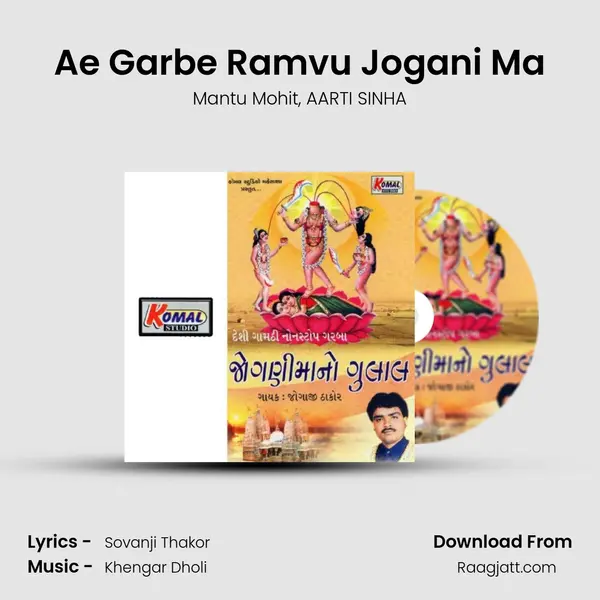 Ae Garbe Ramvu Jogani Ma mp3 song