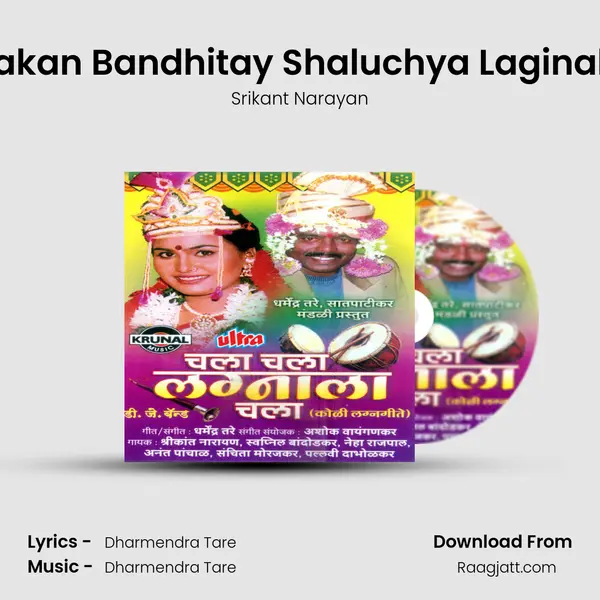 Kakan Bandhitay Shaluchya Laginala mp3 song