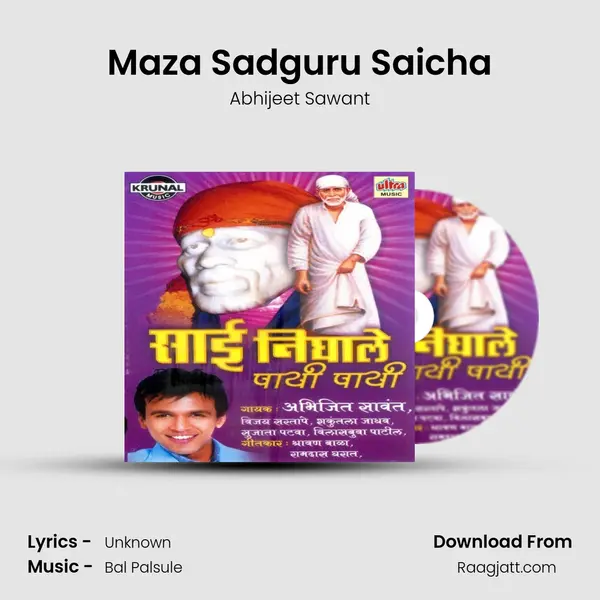 Maza Sadguru Saicha mp3 song