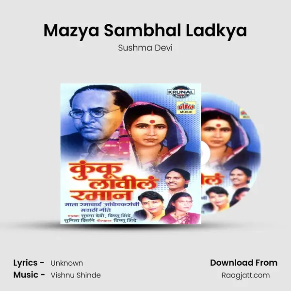 Mazya Sambhal Ladkya mp3 song