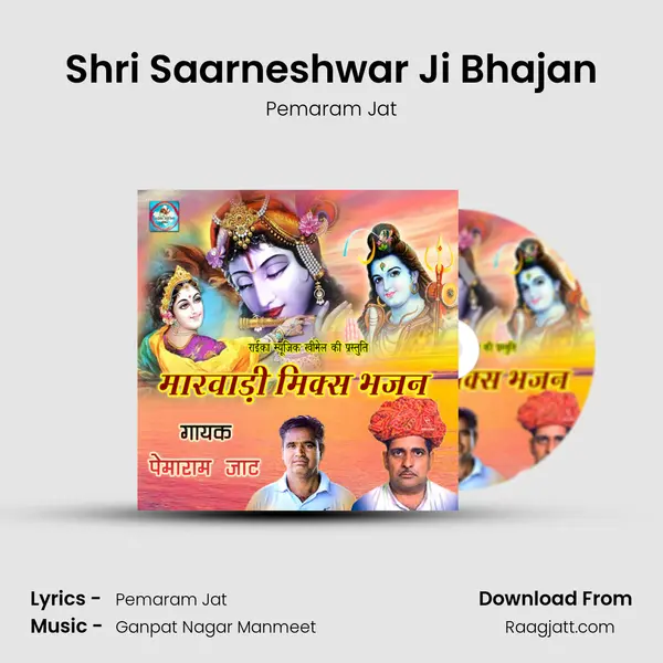 Shri Saarneshwar Ji Bhajan mp3 song