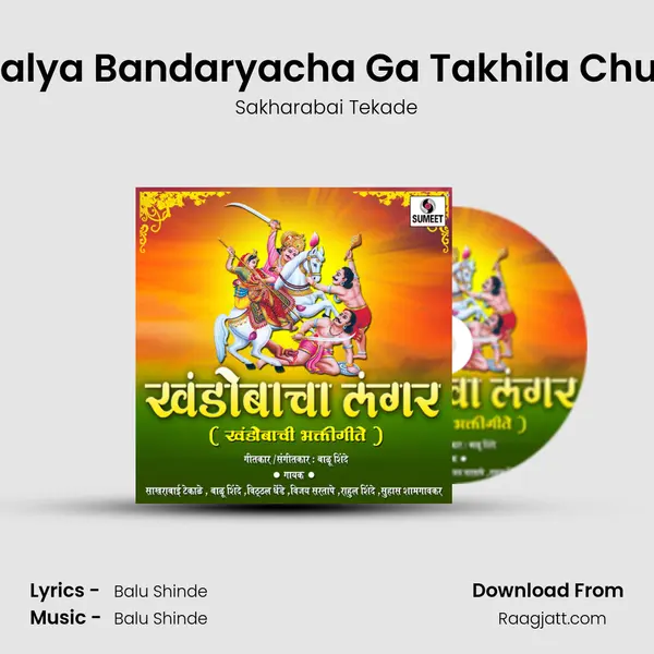 Pivalya Bandaryacha Ga Takhila Chuda mp3 song