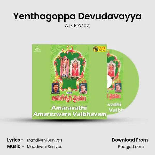 Yenthagoppa Devudavayya - A.D. Prasad album cover 