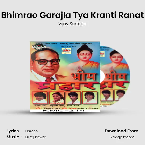 Bhimrao Garajla Tya Kranti Ranat mp3 song