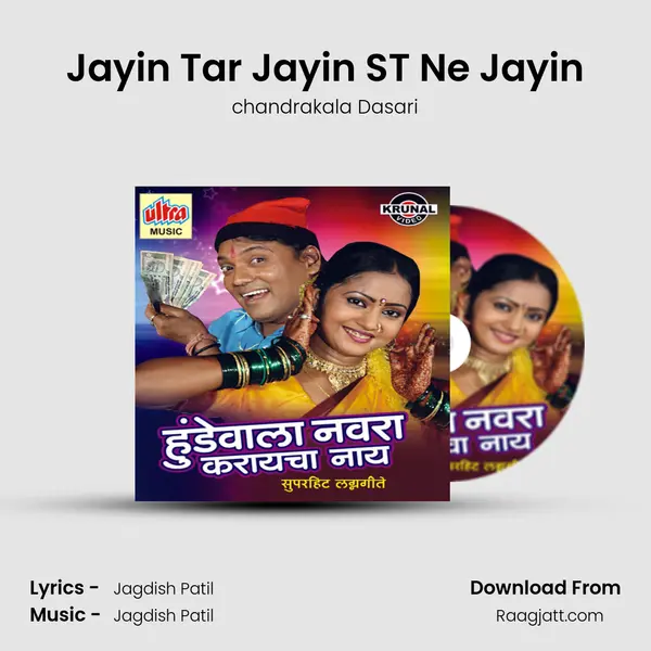 Jayin Tar Jayin ST Ne Jayin mp3 song