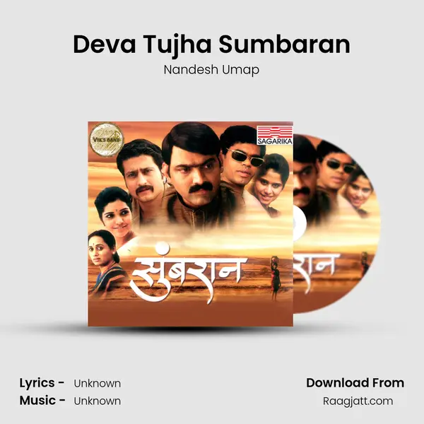 Deva Tujha Sumbaran mp3 song