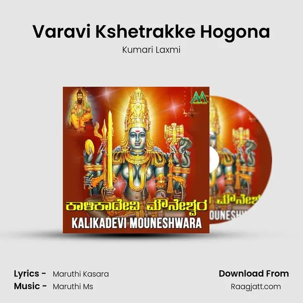 Varavi Kshetrakke Hogona - Kumari Laxmi album cover 