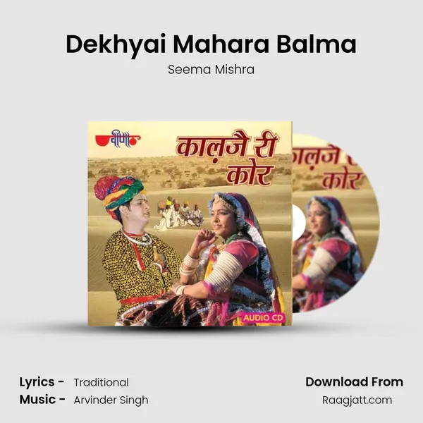 Dekhyai Mahara Balma mp3 song