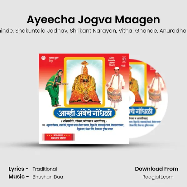 Ayeecha Jogva Maagen mp3 song