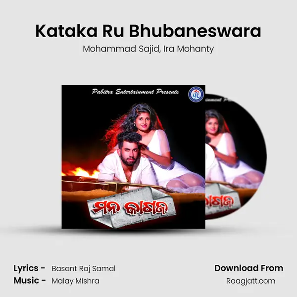 Kataka Ru Bhubaneswara mp3 song