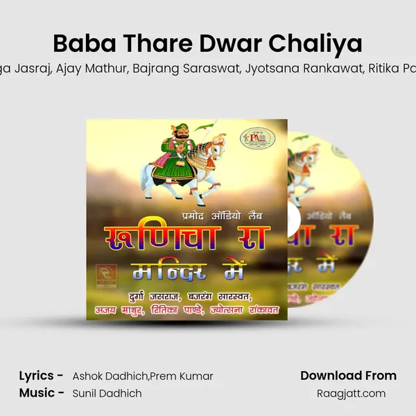 Baba Thare Dwar Chaliya mp3 song