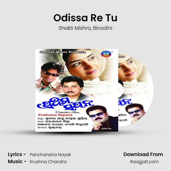 Odissa Re Tu - Shakti Mishra album cover 