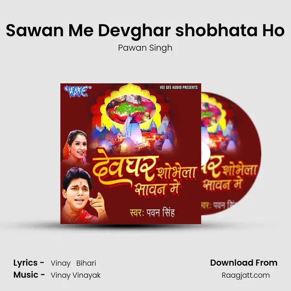 Sawan Me Devghar shobhata Ho mp3 song