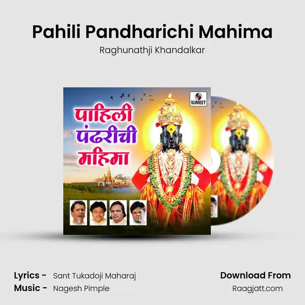 Pahili Pandharichi Mahima mp3 song