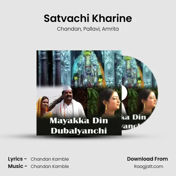 Satvachi Kharine mp3 song