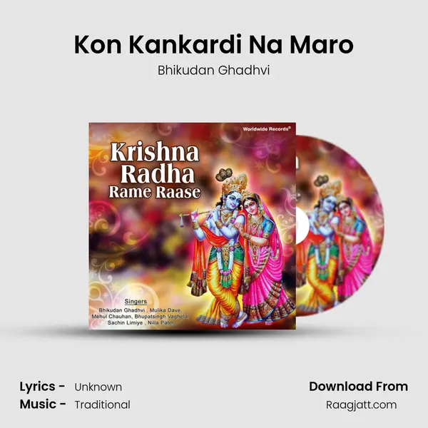 Kon Kankardi Na Maro mp3 song